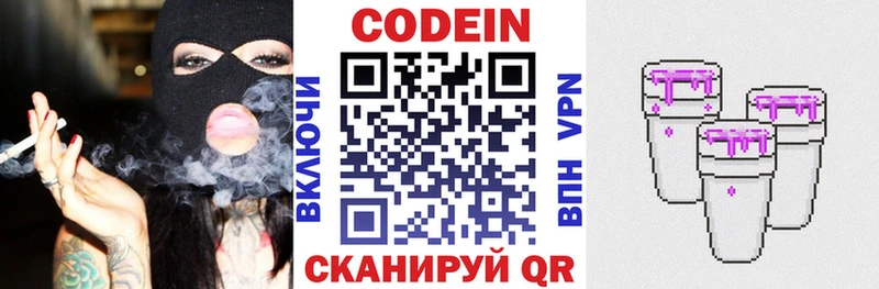 Codein Purple Drank Керчь